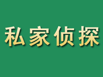 枣庄市私家正规侦探